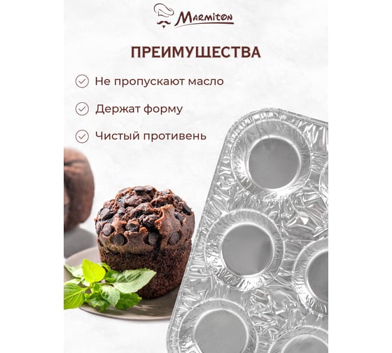 Набор алюминиевых форм MARMITON 6 ячеек, 25x16,5 см, 3 штук/упаковка, серебро 17398