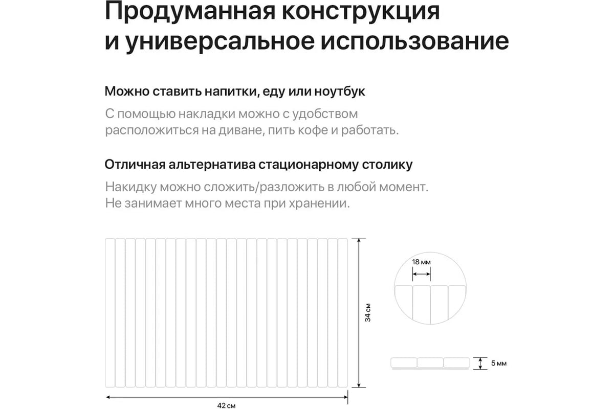 Накидка на подлокотник дивана деревянная