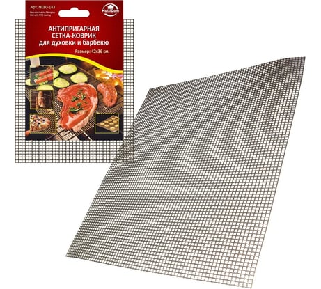 Сетка-коврик для духовки и барбекю МУЛЬТИДОМ 42х36 см NE80-143