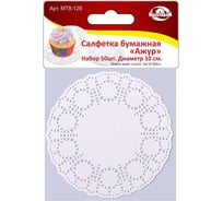 Бумажная салфетка МУЛЬТИДОМ Ажур набор 50 шт, диаметр 10 см МТ8-128