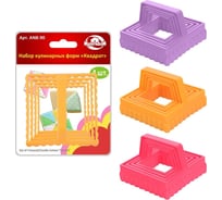 Набор кулинарных форм МУЛЬТИДОМ Квадрат 4 шт, 3 цвета AN8-90