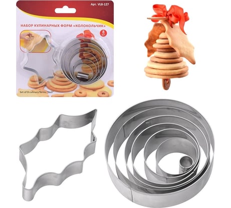Набор кулинарных форм МУЛЬТИДОМ Колокольчик 8 шт VL8-127