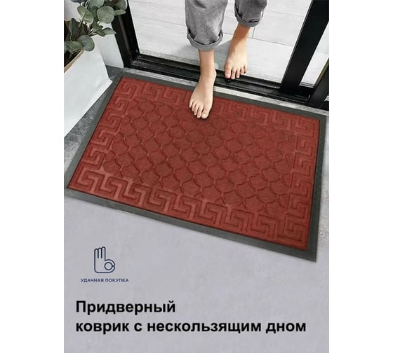 Придверный коврик Удачная покупка R028-08