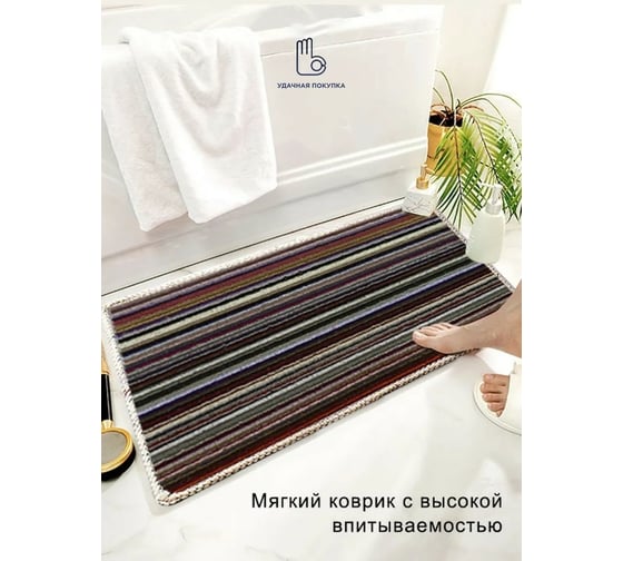 Придверный коврик Удачная покупка R027