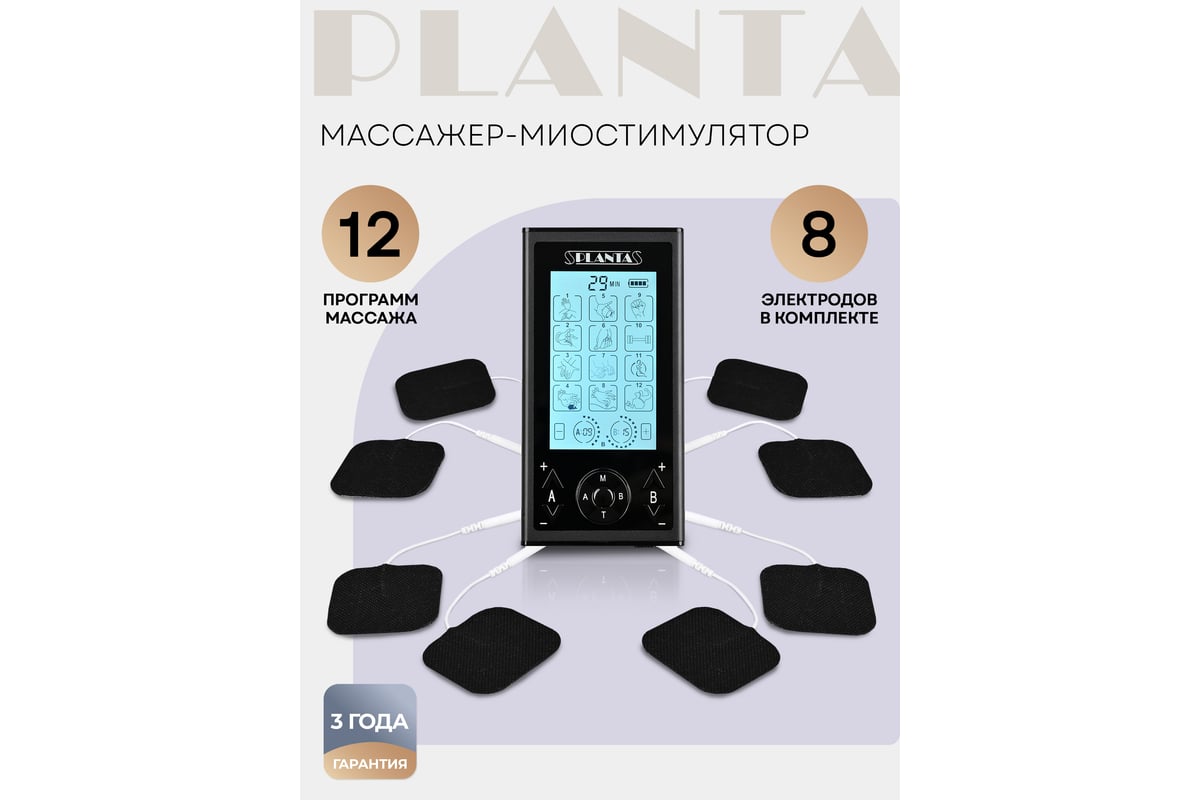 Массажер для тела Planta Миостимулятор EMS+TENS EMS-350 - выгодная цена,  отзывы, характеристики, 2 видео, фото - купить в Москве и РФ