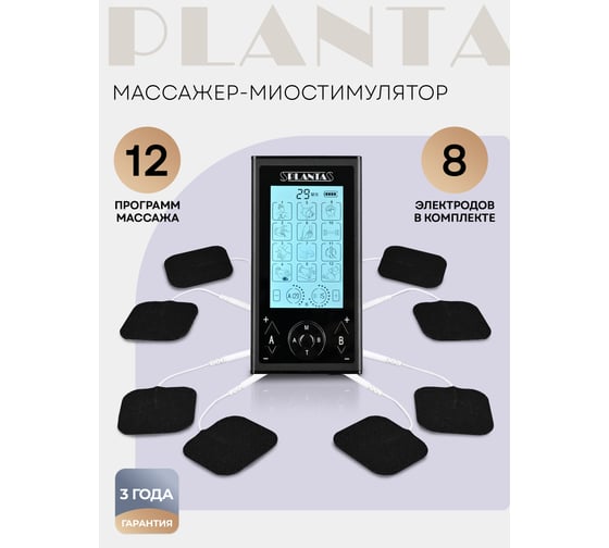Массажер для тела Planta Миостимулятор EMS+TENS EMS-350