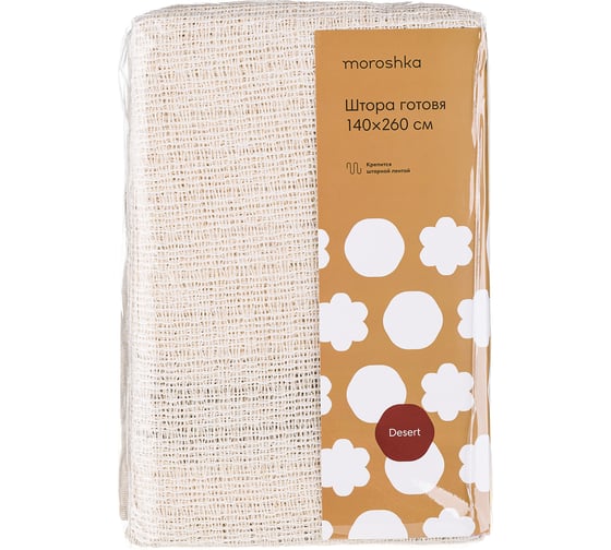 Готовая штора Moroshka Desert 140x260 см, крепление шторная лента, бежевый 908-207-01