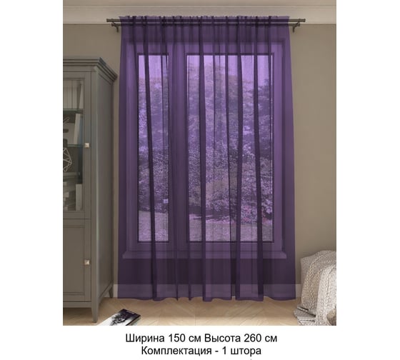 Тюль Костромской текстиль Вуаль,150х260 см, баклажановый 00-00803826