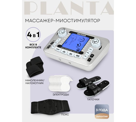 Миостимулятор Planta с профессиональным набором аксессуаров EMS-750