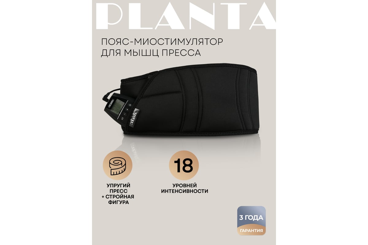 Пояс-миостимулятор для пресса Planta EMS-400 - выгодная цена, отзывы,  характеристики, 1 видео, фото - купить в Москве и РФ