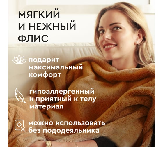 Электроодеяло Planta BL-1B