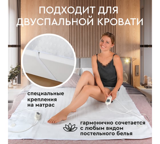 Двуспальная электропростынь Planta PR-2W