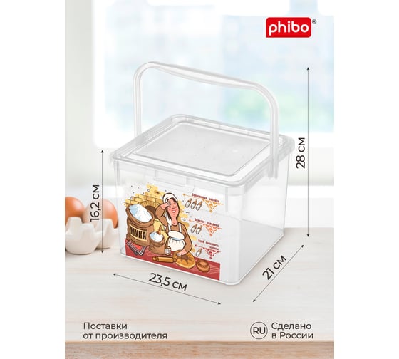 Контейнер для муки с декором Phibo 5.3 л, бесцветный 433212801