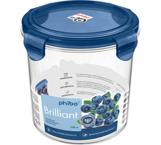 Герметичный контейнер для продуктов Phibo Brilliant круглый, 1.15 л, синий 431199617