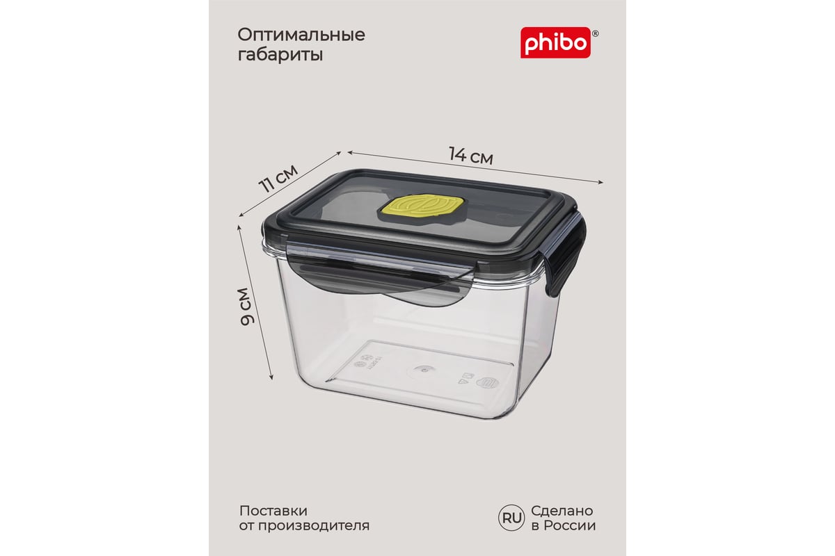 Герметичный контейнер для продуктов с клапаном Phibo Brilliant  прямоугольный, 0.7 л, черный 431179313 - выгодная цена, отзывы,  характеристики, 1 видео, фото - купить в Москве и РФ