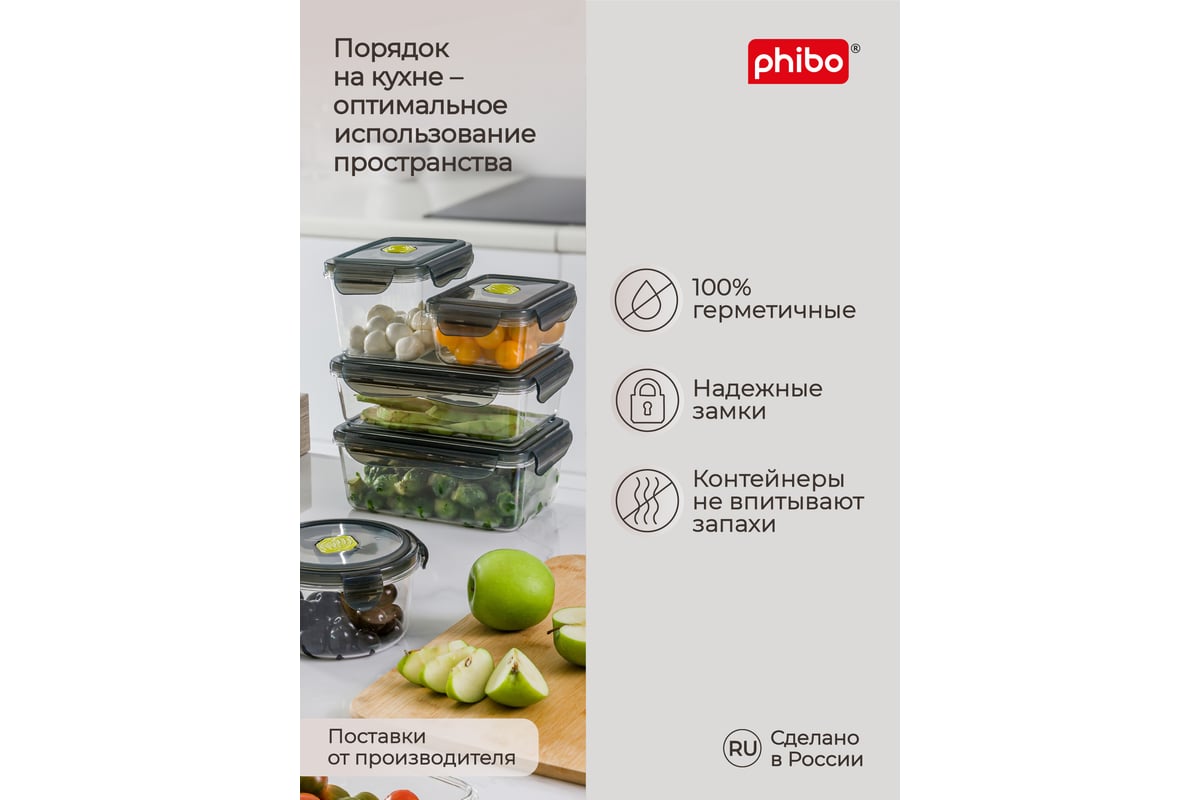 Герметичный контейнер для продуктов с клапаном Phibo Brilliant  прямоугольный, 0.7 л, черный 431179313 - выгодная цена, отзывы,  характеристики, 1 видео, фото - купить в Москве и РФ