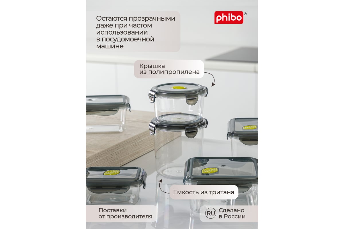 Герметичный контейнер для продуктов с клапаном Phibo Brilliant круглый, 0.6  л, черный 431179613 - выгодная цена, отзывы, характеристики, 1 видео, фото  - купить в Москве и РФ