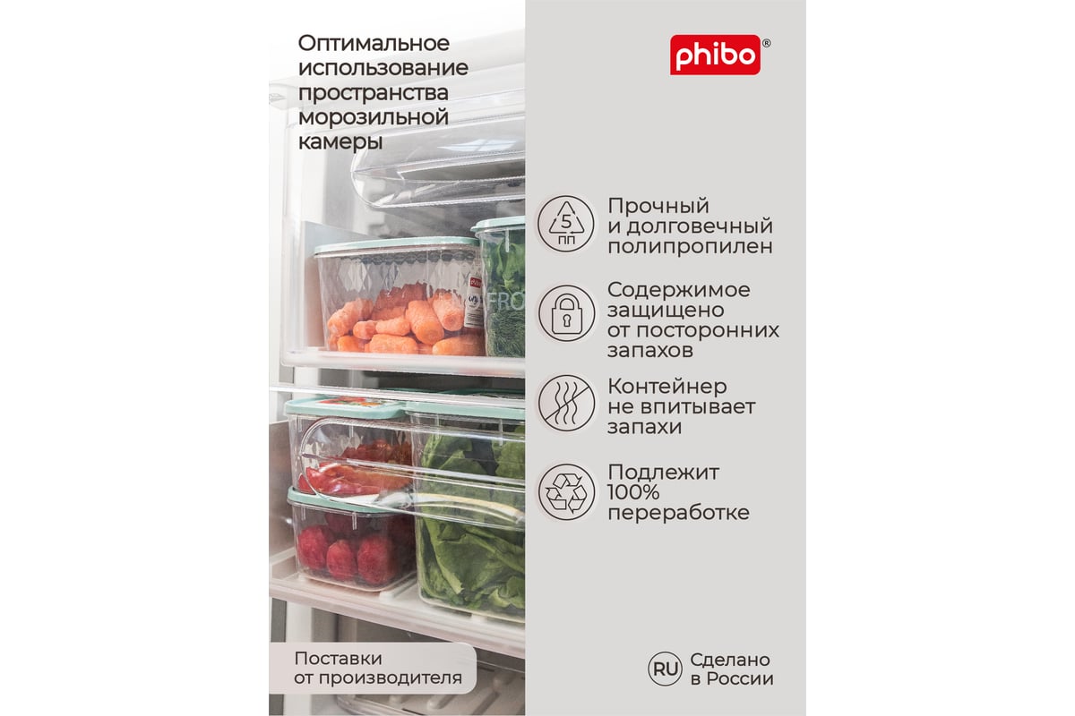 Контейнер для замораживания и хранения продуктов Phibo 1.3 л 431130031 -  выгодная цена, отзывы, характеристики, фото - купить в Москве и РФ