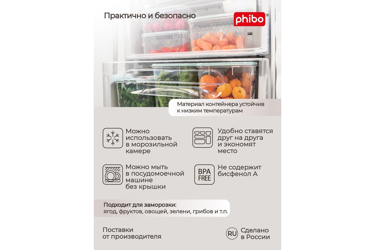 Контейнер для замораживания и хранения продуктов Phibo 1.3 л 431130031