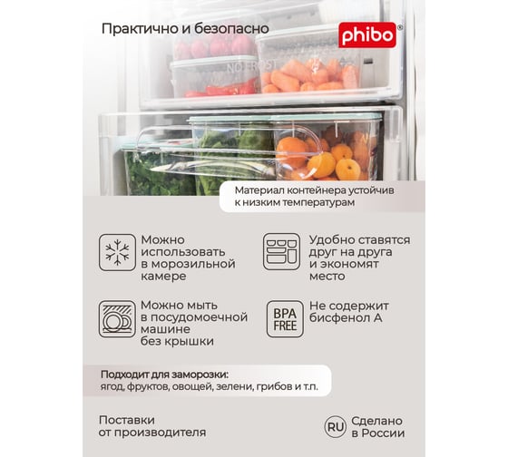 Контейнер для замораживания и хранения продуктов Phibo 1.7 л 431130131
