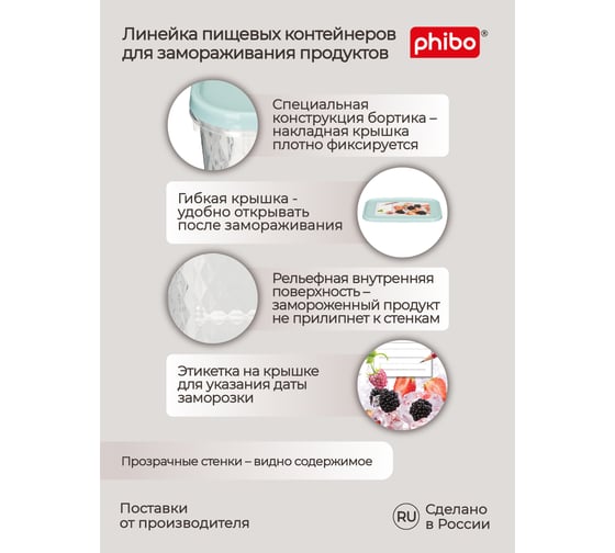 Контейнер для замораживания и хранения продуктов Phibo 1.7 л 431130131