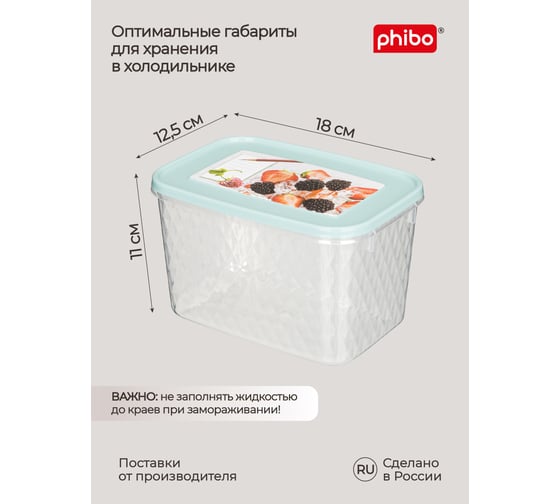Контейнер для замораживания и хранения продуктов Phibo 1.7 л 431130131