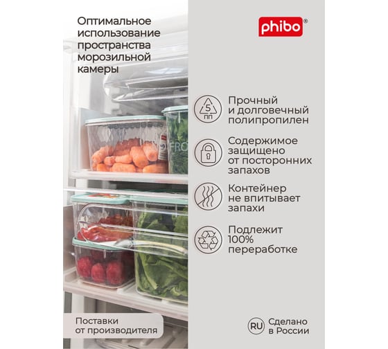 Контейнер для замораживания и хранения продуктов Phibo 1.8 л 431130231