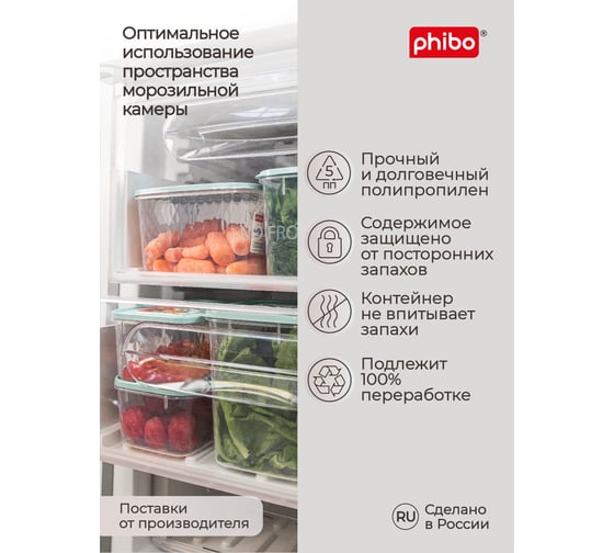 Контейнер для замораживания и хранения продуктов Phibo 2.3 л 431130331