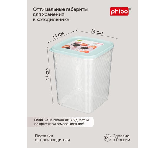 Контейнер для замораживания и хранения продуктов Phibo 2.3 л 431130331