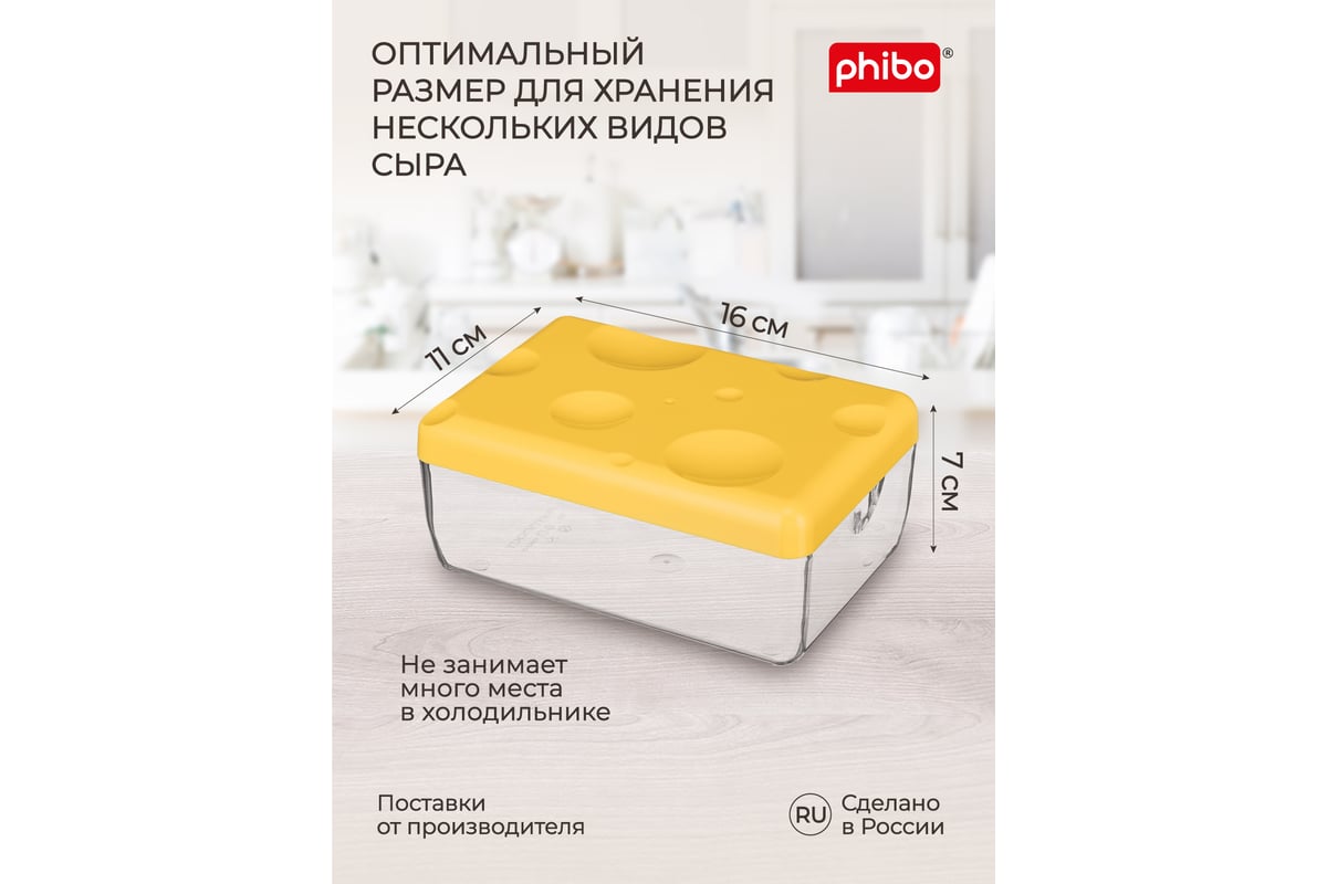 Контейнер для сыра Phibo желтый 431244706