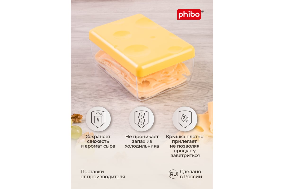 Контейнер для сыра Phibo желтый 431244706