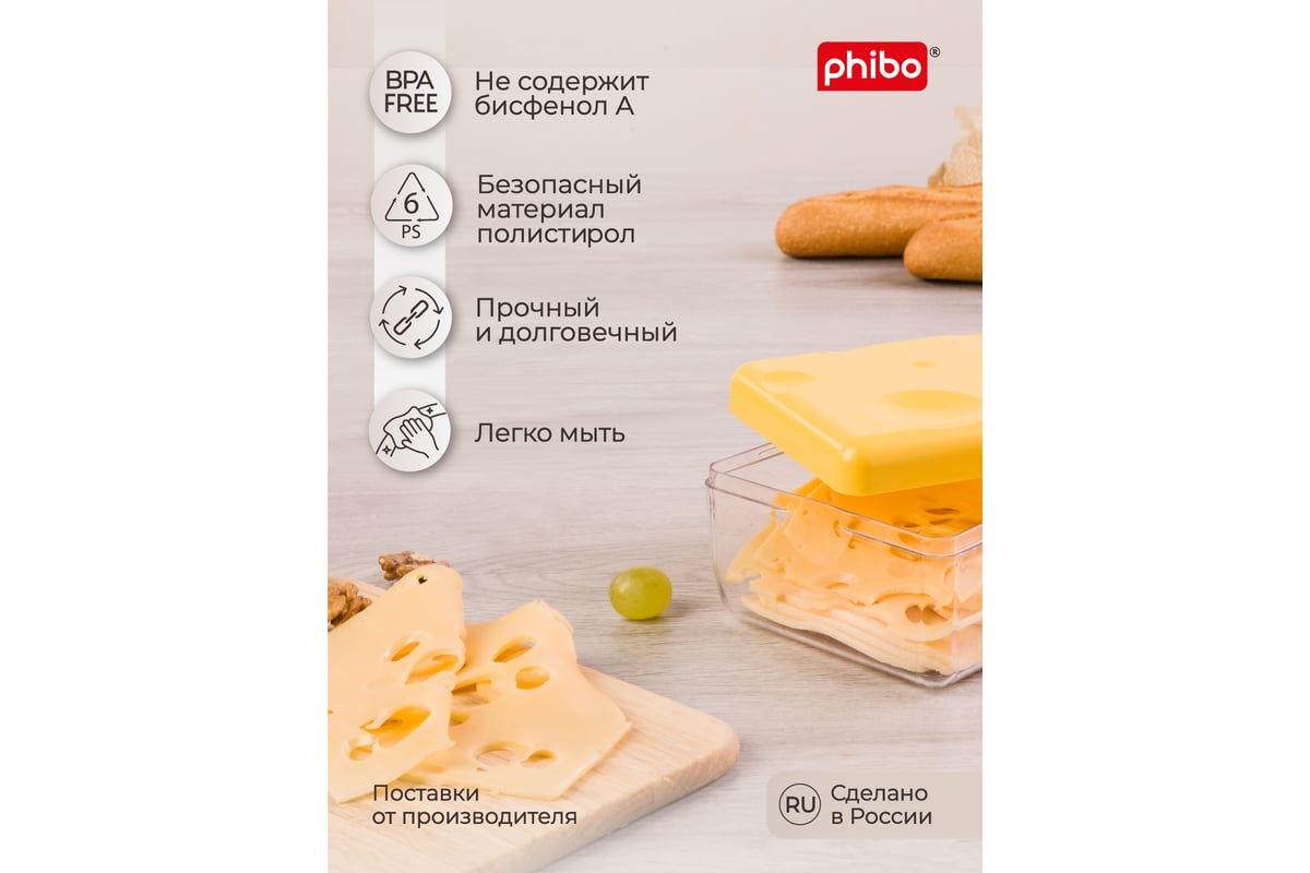 Контейнер для сыра Phibo желтый 431244706