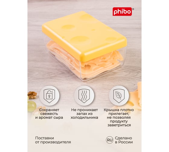 Контейнер для сыра Phibo желтый 431244706 43124470622