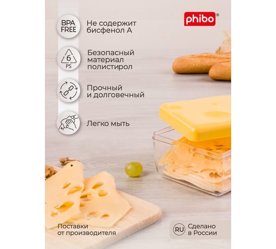 Контейнер для сыра Phibo желтый 431244706 43124470622