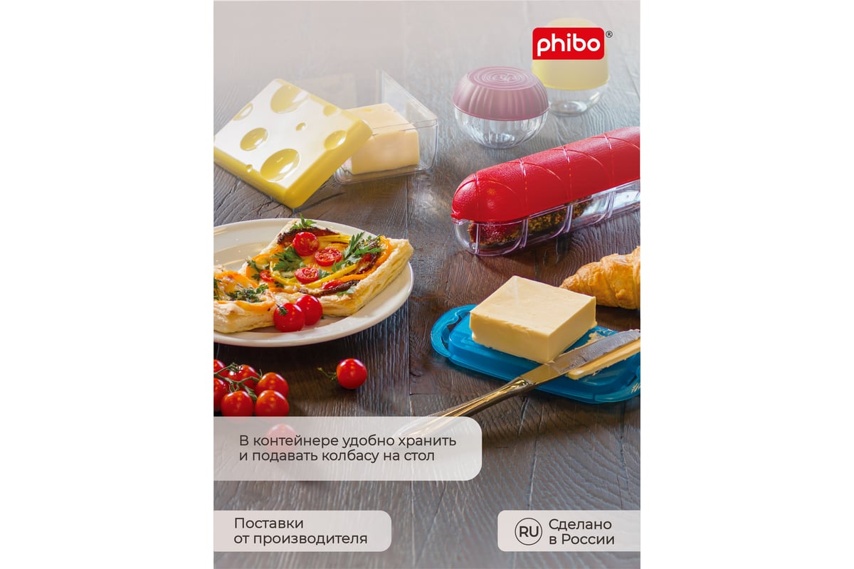 Контейнер для колбасы Phibo красный 431288504 - выгодная цена, отзывы,  характеристики, фото - купить в Москве и РФ