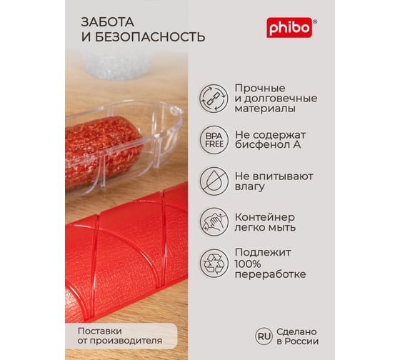 Контейнер для колбасы Phibo красный 431288504