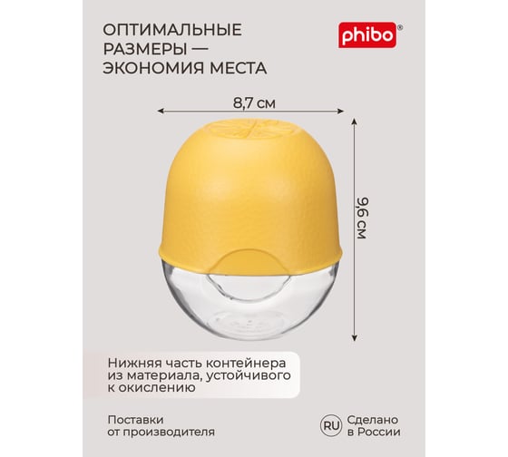 Контейнер для лимона Phibo желтый 431288706