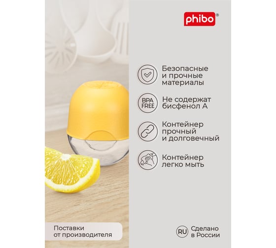 Контейнер для лимона Phibo желтый 431288706