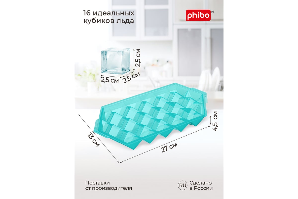 Форма для льда Phibo зеленый 431225209 - выгодная цена, отзывы,  характеристики, фото - купить в Москве и РФ