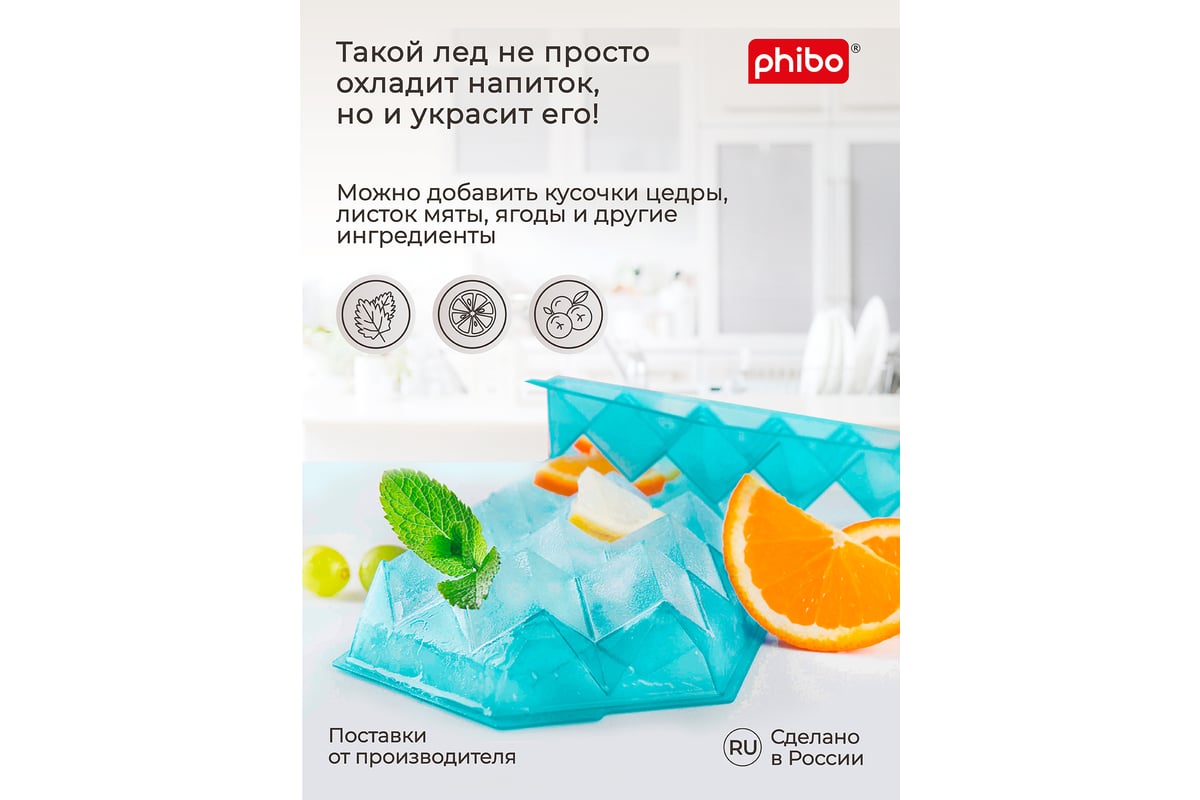 Форма для льда Phibo зеленый 431225209 - выгодная цена, отзывы,  характеристики, фото - купить в Москве и РФ