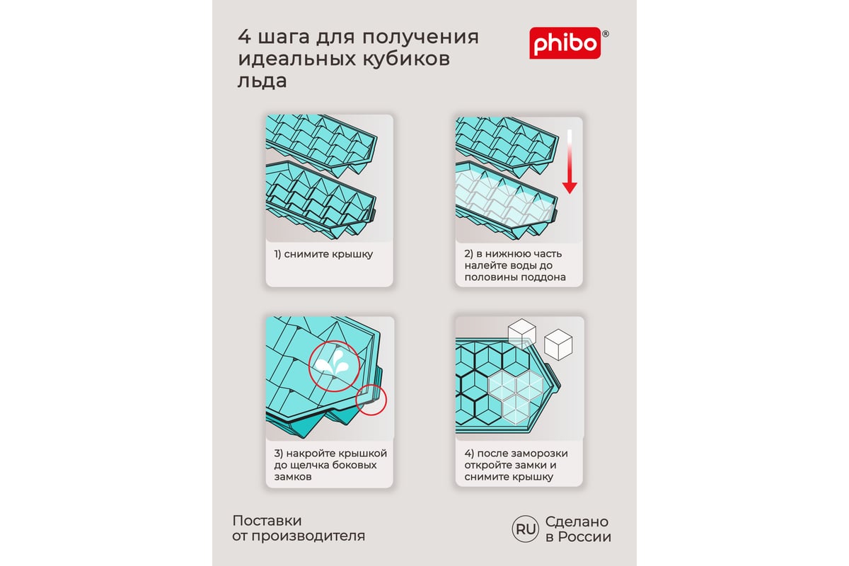 Форма для льда Phibo зеленый 431225209 - выгодная цена, отзывы,  характеристики, фото - купить в Москве и РФ