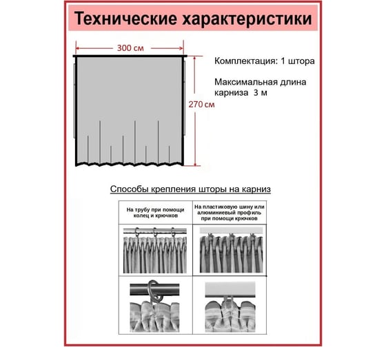 Штора Костромской текстиль Сетка с вышивкой Цепь, белый, 300х270 00-00803822