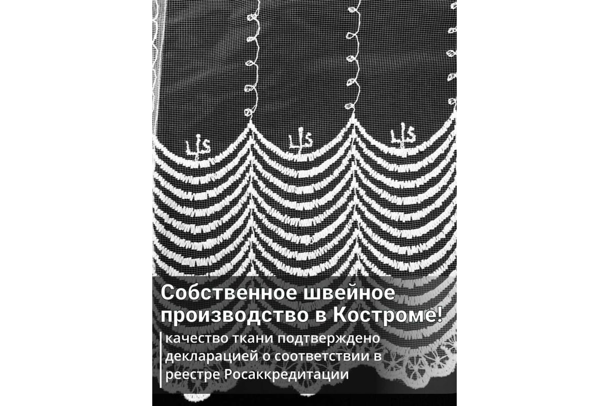 Шторы Костромской текстиль Сетка с вышивкой Цепь, 300х260, белый 00-00803421