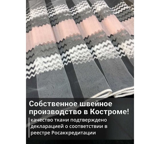 Штора Костромской текстиль Сетка с полосой, 300х270 см, розово-серый 00-00803855