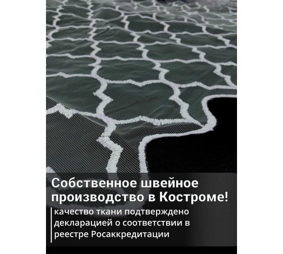 Штора Костромской текстиль Сетка с вышивкой Решетка, ширина 300см высота 260см, белый 00-00803275