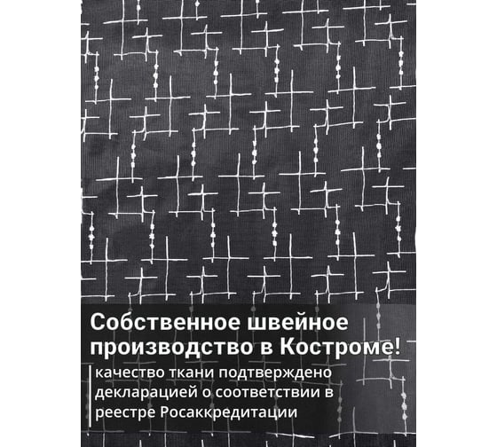 Штора Костромской текстиль Сетка с вышивкой Крестик, 300х260 см, белый 00-00803859