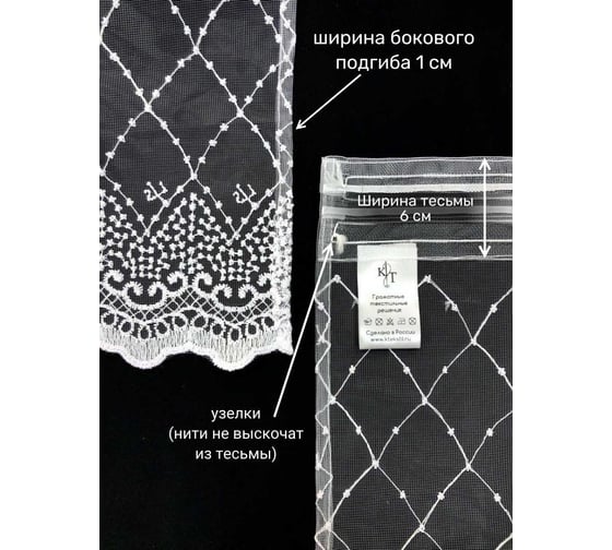Штора Костромской текстиль Сетка с вышивкой Ромб, 300х260, белый 00-00803904