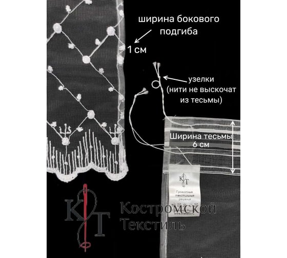 Штора Костромской текстиль сетка, вышивка, белый, 300х260 00-00803919