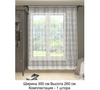 Штора Костромской текстиль сетка с вышивкой, шампань, 300х260 00-00803918