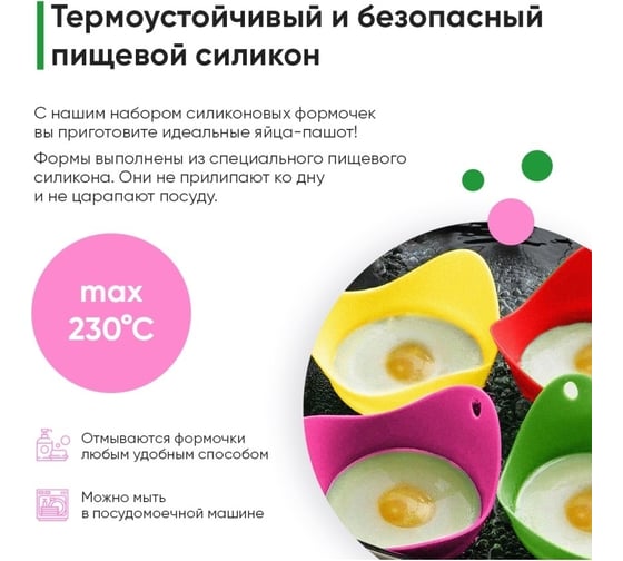 Форма для приготовления яиц пашот ZDK из 4 шт, желтый, розовый, зелёный, красный 89650